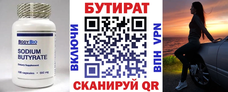 Бутират вода  Берёзовский 